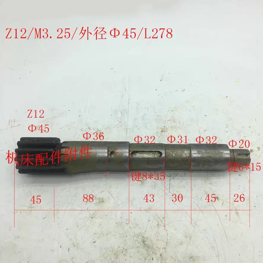 机床配件江苏齐CZ车61100C床配件齿Z航12/ 模数2.5总长278车床配