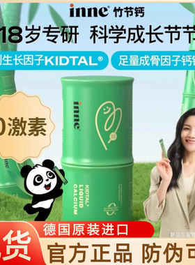 现货inne竹节钙赖氨酸gama氨基丁酸y儿童青少年补钙锌D3助钙吸收