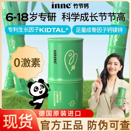 现货德国inne竹节钙青少年补钙