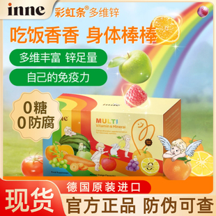 现货inne彩虹条多维锌婴幼儿童多种复合维生素补锌钙镁增加免疫力