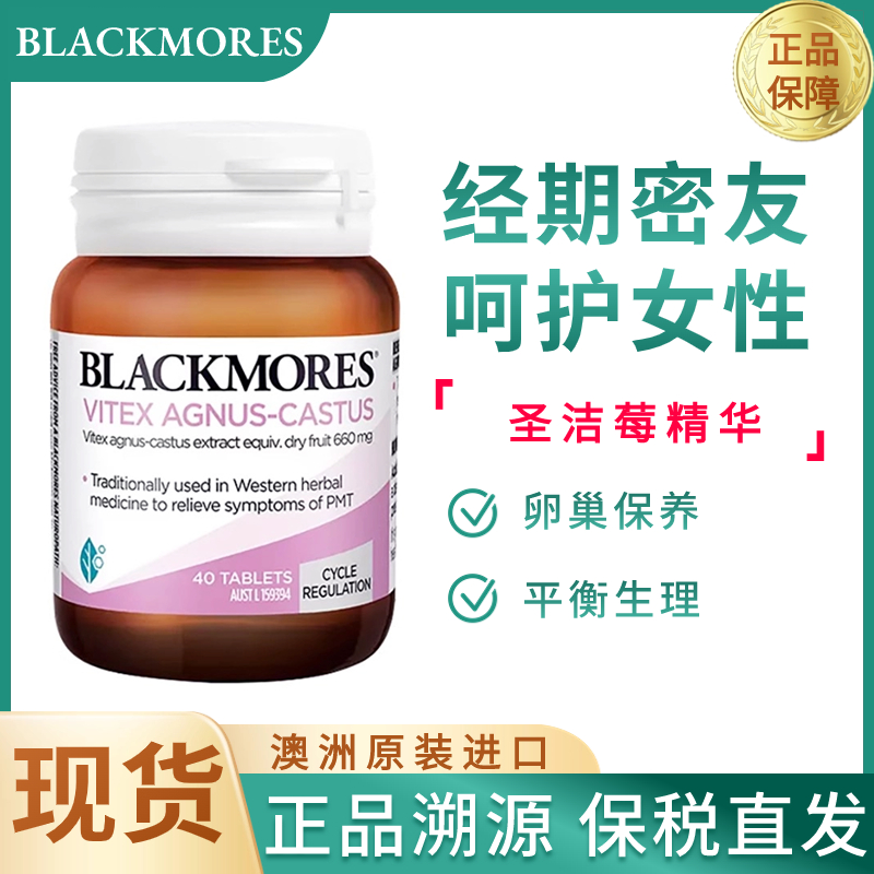 Blackmores澳佳宝圣洁莓精华调节黄体酮孕酮月经多囊卵巢保养40片