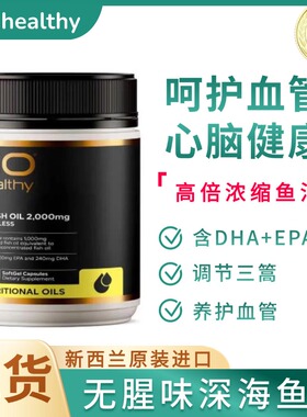 现货GoHealthy高之源深海鱼油无腥味2000mg高含量中老年三高230粒