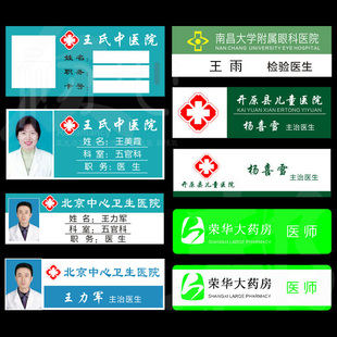 医院医护人员胸牌定制亚克力磁铁工牌员工护工护士姓名别针工作牌