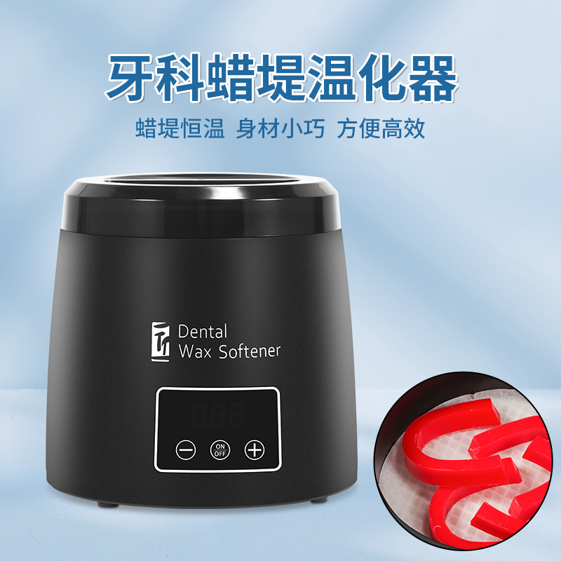牙科蜡堤温化器自动控温熔蜡器吸附性义齿托盘融蜡器蜡条恒温器