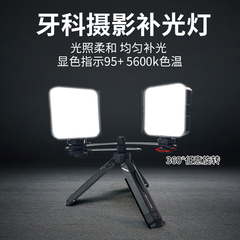 知乐仕牙科手机拍摄补光双头图片