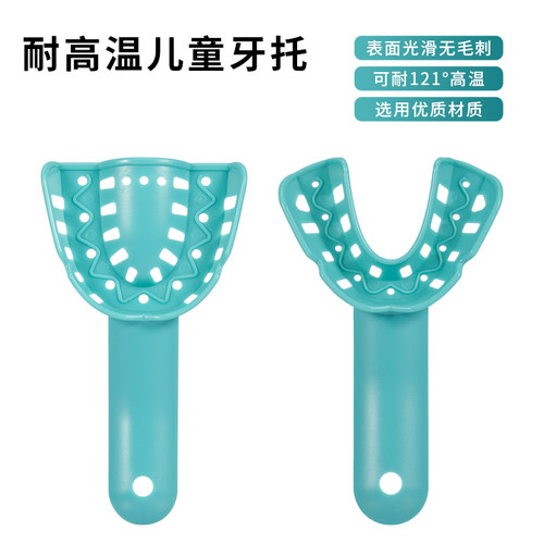 牙科儿童种植牙托耐高温