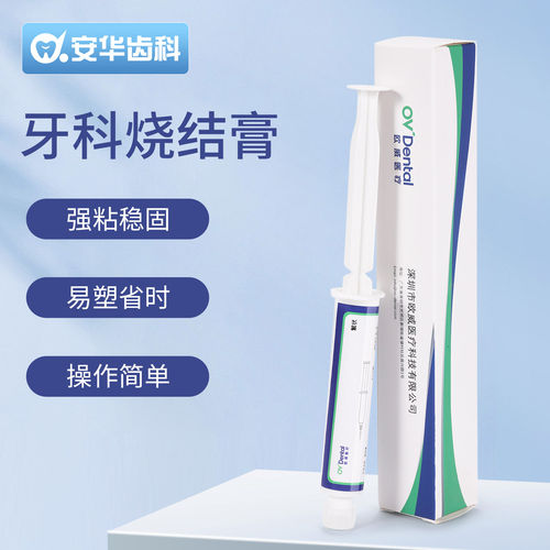 牙科烧结膏上瓷用烧结固位胶