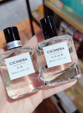 希希赫拉CICHERA品香汇香水白色浪漫白茶白玲兰无人区玫瑰花序