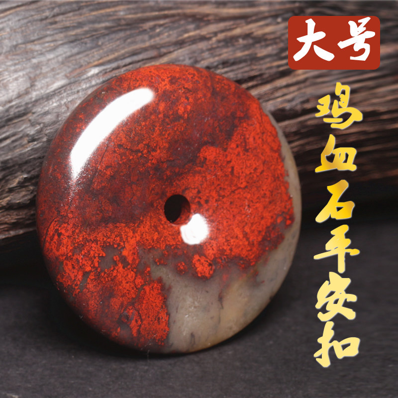 正品鸡血石吊坠桂林鸡血玉坠挂件a货带证书纯天然玉石平安扣桂林