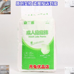 康兰雅成人老年人拉拉裤女士老年人专用超厚成人加厚老人用内裤型