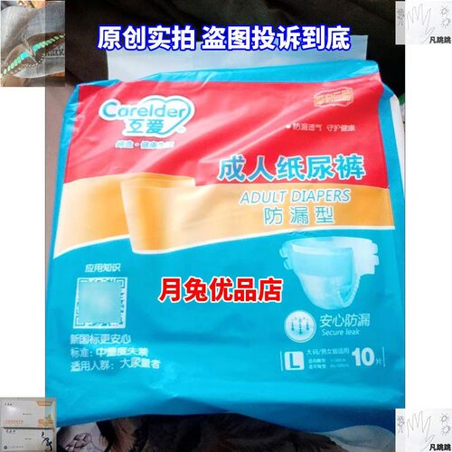 成人老年人老人纸尿裤互爱尿不湿