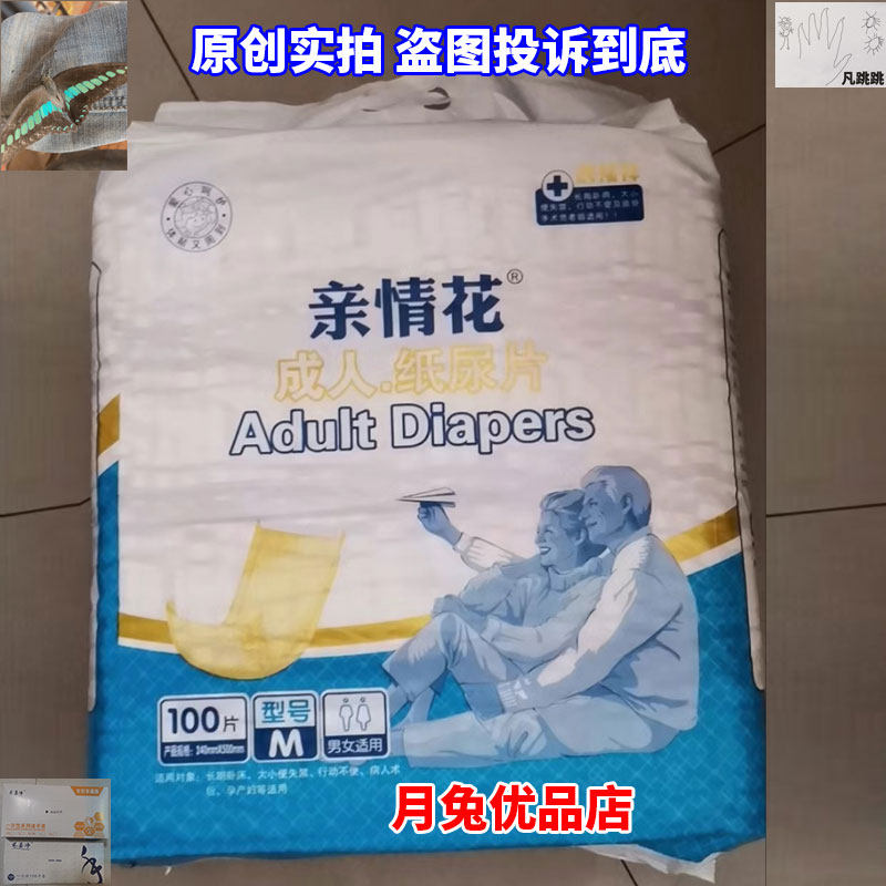 久伴鸿福祥亲情花成人老年人成年人纸尿片老人女士专用无腰贴u型