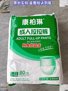 康柏琳林成人拉拉裤护理垫啦啦裤老年人纸尿裤库男士女士专用夏天