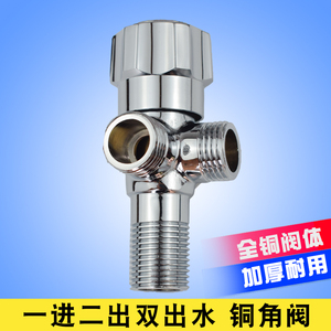 。加厚铜4分八字阀一进二出双出三通角阀龙头热水器马桶进水阀