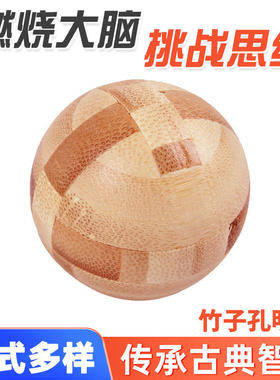 九连环孔明锁古典益智玩具竹子鲁班锁儿童成人休闲益智玩具八角球