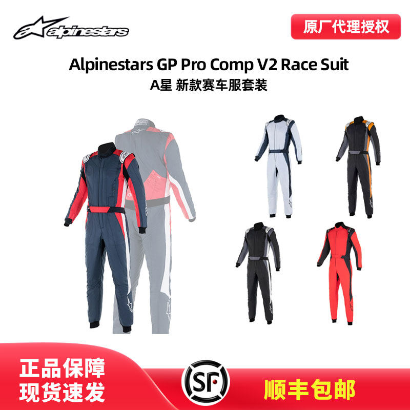 Alpinestars赛车服套装四季通用专业赛道连体防摔服