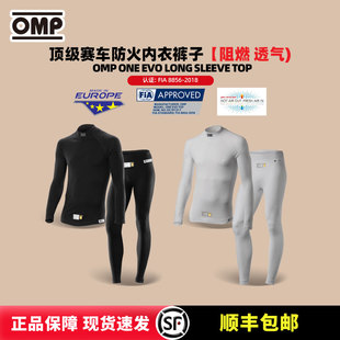 OMP赛车防火内衣套装FIA认证阻燃透气高弹打底保暖赛车服