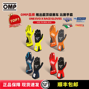 OMP赛车手套专业FIA认证可触屏透气防火阻燃ONE EVO-X