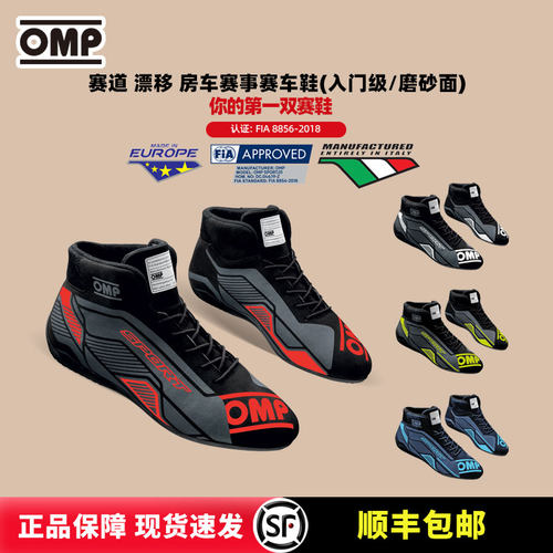 OMP男赛道FIA认证防火赛车鞋