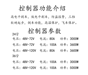 电动车大功率控制器2轮改装 1000W2000W3000W5000W