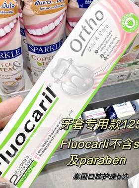 牙套宝贝有救了 泰国fluocaril牙膏清洁护理保护牙龈迪士尼限量