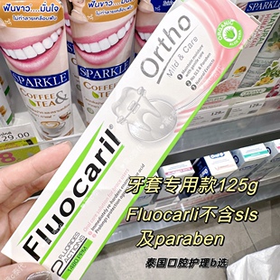牙套宝贝有救了 泰国fluocaril牙膏清洁护理保护牙龈迪士尼限量