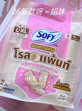 一直给姐妹采购泰版的安睡裤sofy苏菲独立包装经期内裤一次性经期