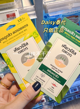 泰国curesys痘痘贴茶树烟酰胺b3修护隐形去痘印快速遮瑕吸脓正品
