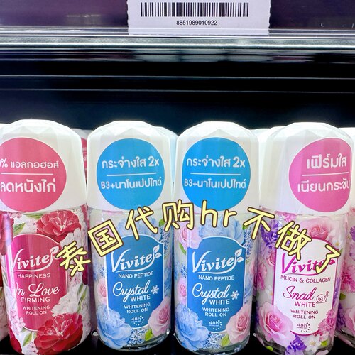 止汗露泰国vivite滚珠男女香氛
