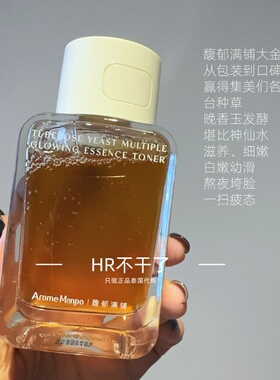 AM馥郁满铺晚香玉发酵精粹水保湿大金砖焕亮精华水保湿去黄提亮