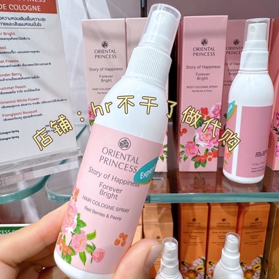 喷雾东方公主orientalprincess