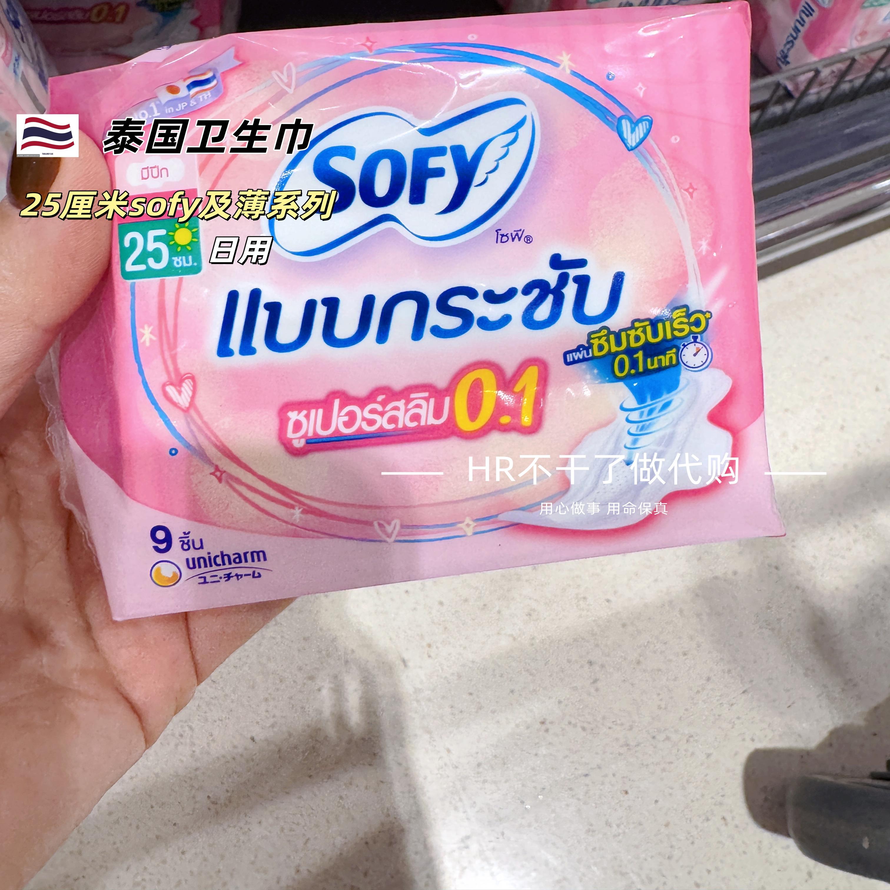 泰国有机棉苏菲纯棉日用卫生巾