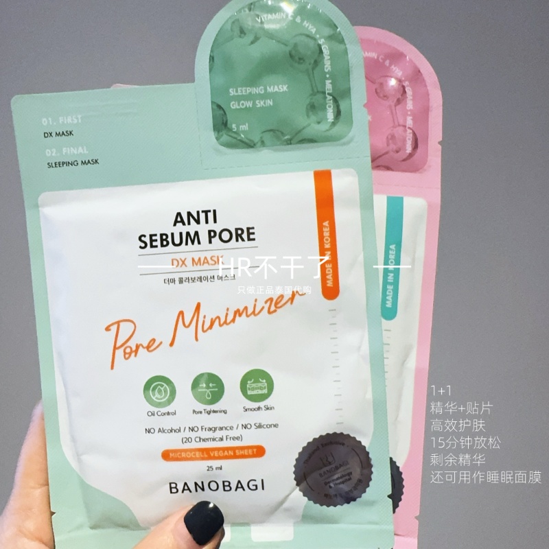 2+1持续给力 banobagi睡眠贴片加涂抹面膜补水提拉亮白收毛孔秋冬