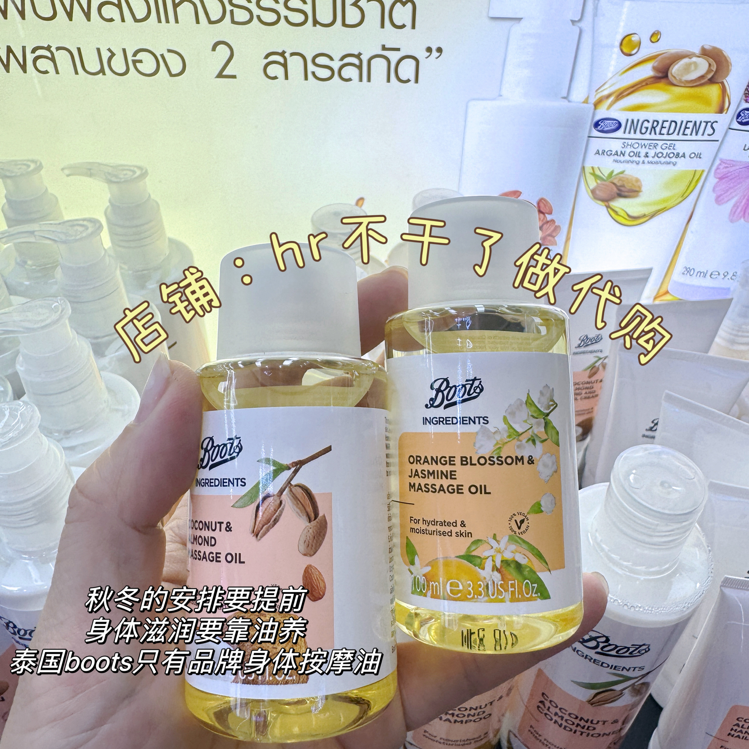 8月新品BOOTS泰国身体油按摩油精油玫瑰茉莉橙花柠檬草椰子乳木果