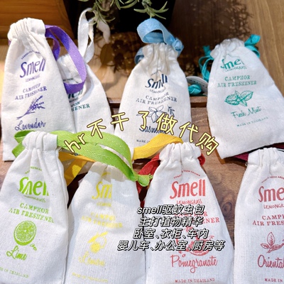 泰国驱蚊天然香包smell卧室