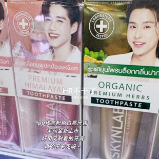 泰国小可爱skynlab+旅行装牙膏草本去渍亮白防蛀清洁口腔一条装