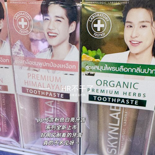 skynlab+去黄旅行装牙膏泰国草本