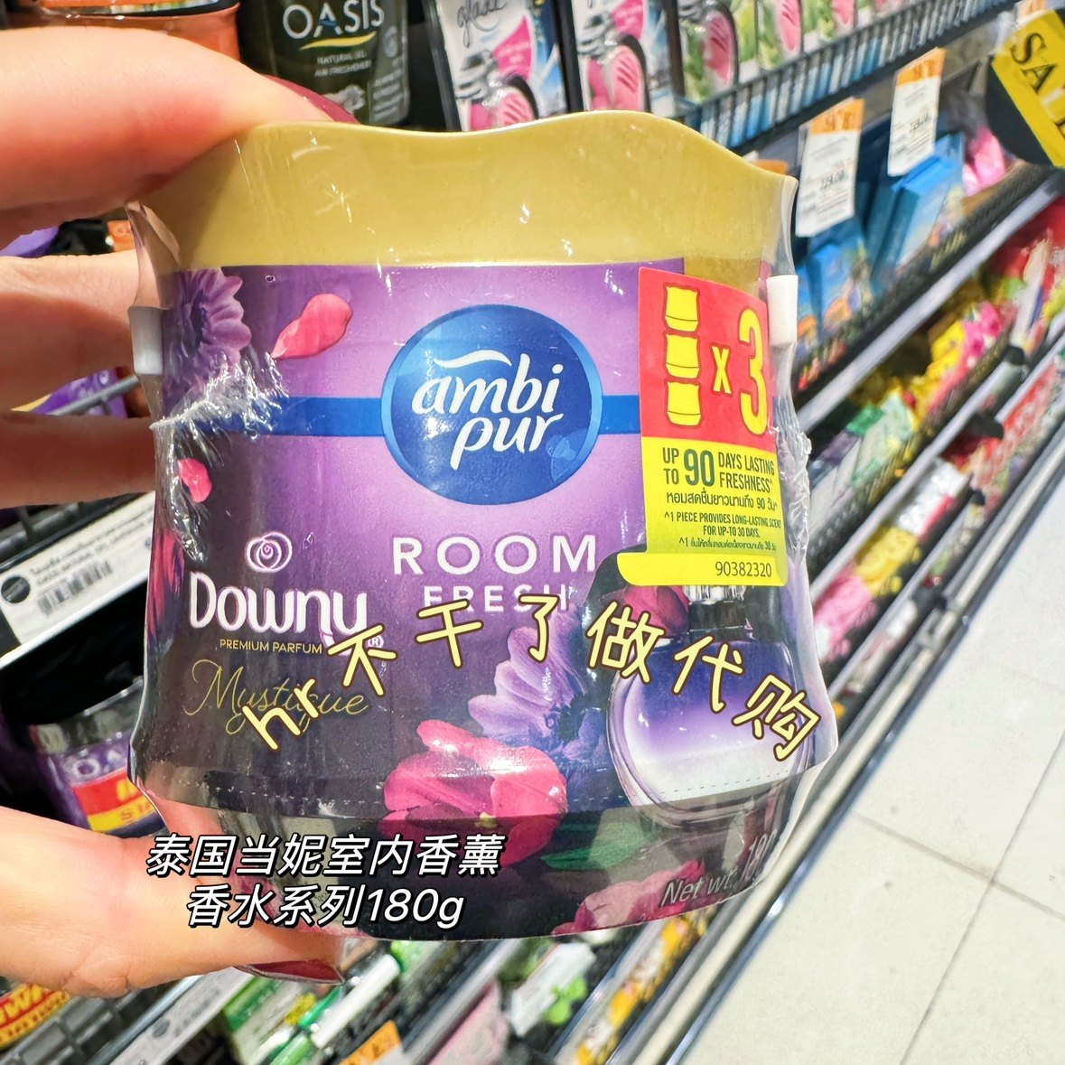 平价 泰国当妮香薰膏ambipur舒缓祛除异味卧室衣柜持久室内芳香剂,洗护清洁剂/卫生巾/纸/香薰,空气芳香剂,淘宝优惠券,粉丝福利购,淘宝优惠卷