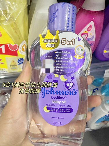 泰国强生婴儿润肤油保湿成人按摩