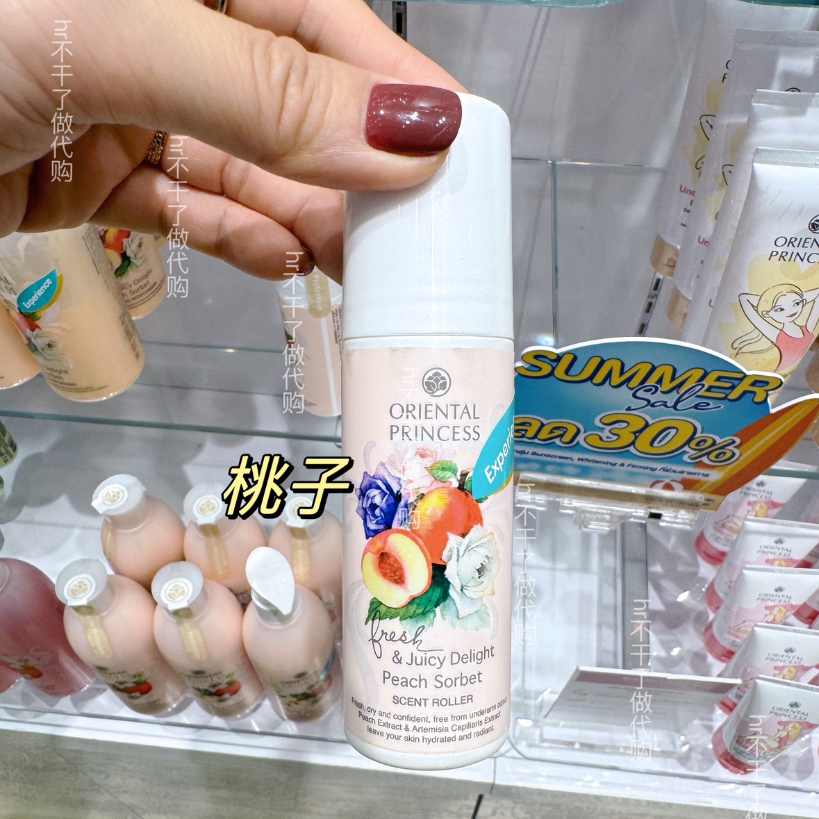 东方公主泰国香体走珠止汗露