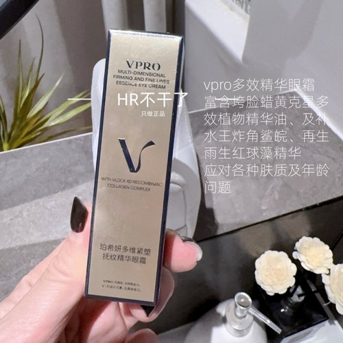 珀希妍vpro胶原蛋白4d眼霜