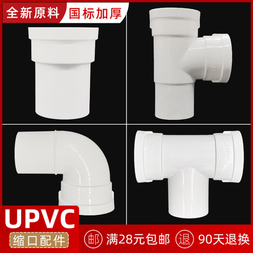 50/75/110PVC内外插直接大小延长接头排水管缩口雨水内插接头配件 - 封面