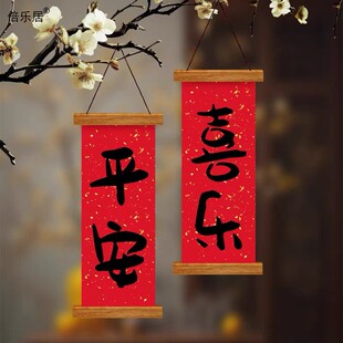 喜庆装饰画挂件新年好寓意门上挂饰画客厅墙画房间布置小物件壁画