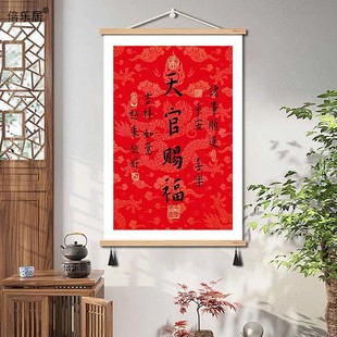 越来越好弘一法师字画书房挂画喜庆好寓意中式壁画天官赐福装饰画