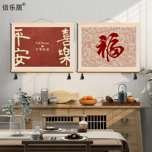 倍乐居餐厅新中式百福图挂布画