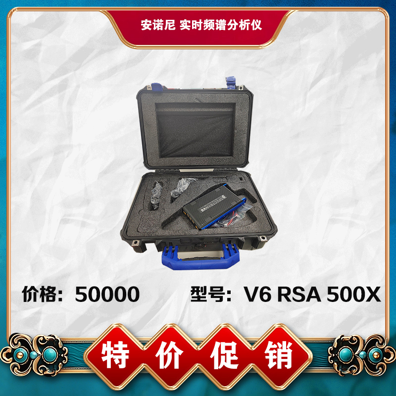 安诺尼模块化实时频谱分析仪V6 RSA 500X(99新样机） 五金/工具 频谱分析仪 原图主图