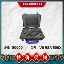 安诺尼模块化实时频谱分析仪V6 RSA 500X(99新样机）