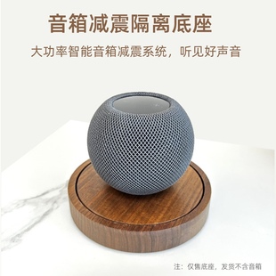 音箱减震隔离底座实木适用于小爱/HD华为/soundx苹果/HomePod音箱