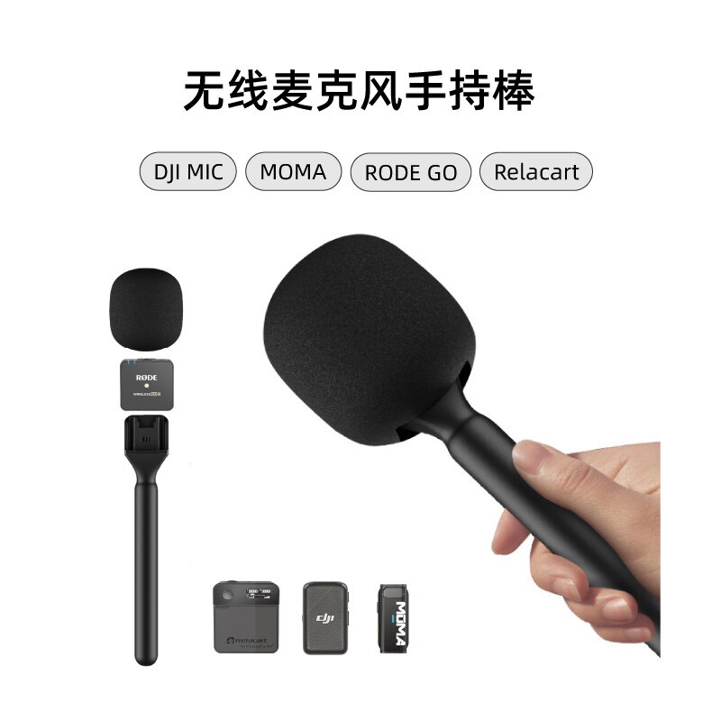手持采访杆麦克风发射器