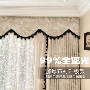 2026法式唐顿雪尼尔窗帘自粘魔术贴顶部全遮光窗帘头幔帘头定制